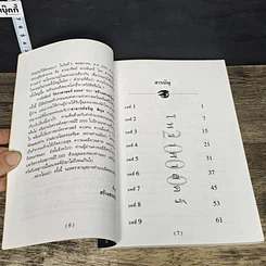 หนังสือ โหราศาสตร์ 2000 รูปที่ 7