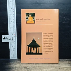 หนังสือ คนไทยต้องรู้ รูปที่ 2