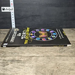หนังสือ เทพพระเคราะห์ลิขิตชะตา รูปที่ 2