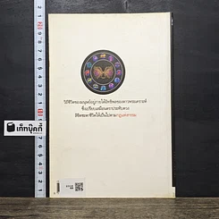 หนังสือ เทพพระเคราะห์ลิขิตชะตา รูปที่ 5