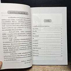 หนังสือ คนไทยต้องรู้ รูปที่ 7