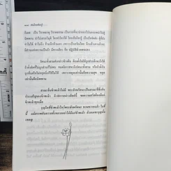 หนังสือ คนไทยต้องรู้ รูปที่ 9