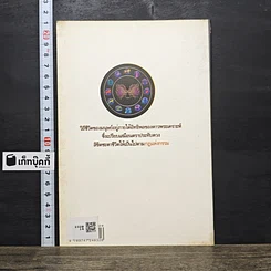 หนังสือ เทพพระเคราะห์ลิขิตชะตา รูปที่ 5