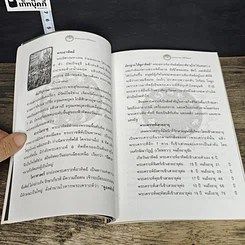 หนังสือ เทพพระเคราะห์ลิขิตชะตา รูปที่ 8