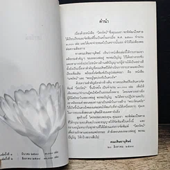 หนังสือ หนังสือ ไตรรัตน์ รูปที่ 6