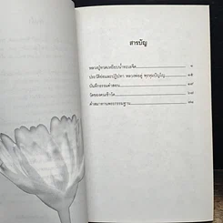 หนังสือ หนังสือ ไตรรัตน์ รูปที่ 7