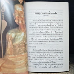 หนังสือ หนังสือ ไตรรัตน์ รูปที่ 8