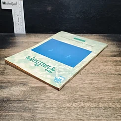 หนังสือ ชีวิตเป็นสุข รูปที่ 5