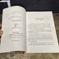 หนังสือ ไฝ ทำนายชีวิต รูปที่ 6