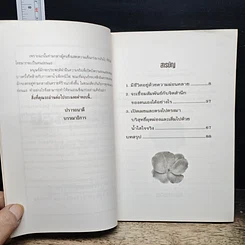 หนังสือ ชีวิตเป็นสุข รูปที่ 6