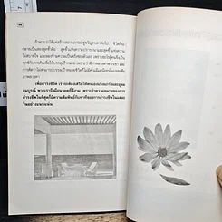 หนังสือ ชีวิตเป็นสุข รูปที่ 8