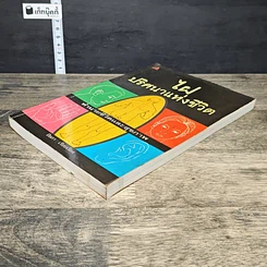 หนังสือ ไฝ ปริศนาแห่งชีวิต : ทำนายชีวิตและสุขภาพ รูปที่ 3