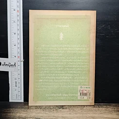 หนังสือ คู่มืออุบาสก อุบาสิกา บทสวดมนต์ทำวัตรเช้า-เย็น แปลไทย รูปที่ 2