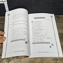 หนังสือ เรียนศัพท์และสำนวนอังกฤษจากเพลงยุค 70 รูปที่ 8