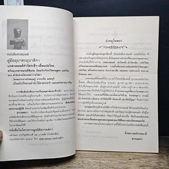 หนังสือ คู่มืออุบาสก อุบาสิกา บทสวดมนต์ทำวัตรเช้า-เย็น แปลไทย รูปที่ 7