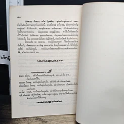 หนังสือ คู่มืออุบาสก อุบาสิกา บทสวดมนต์ทำวัตรเช้า-เย็น แปลไทย รูปที่ 11