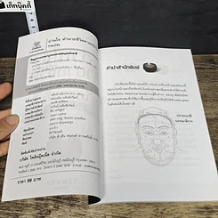 หนังสือ อ่านใจทํานายชีวิต ตามหลักโหงวเฮ้ง รูปที่ 6