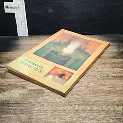 หนังสือ ก่อนจะเกิดใหม่ในเพศสมณะ รูปที่ 5