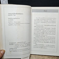 หนังสือ ก่อนจะเกิดใหม่ในเพศสมณะ รูปที่ 6