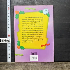 หนังสือ สีทายใจ รูปที่ 5