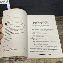 หนังสือ สีทายใจ รูปที่ 6