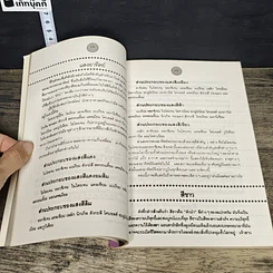หนังสือ สีทายใจ รูปที่ 8