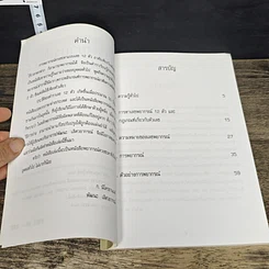 หนังสือ การพยากรณ์ดวงชะตาแบบเลข 12 ตัว รูปที่ 7