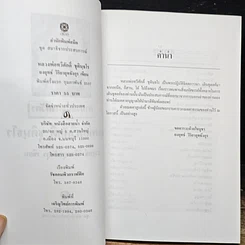 หนังสือ ชุตินฺธโร ภิกขุ นักรบเอกกองทัพธรรม รูปที่ 6