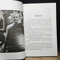 หนังสือ ชุตินฺธโร ภิกขุ นักรบเอกกองทัพธรรม รูปที่ 8