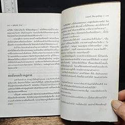 หนังสือ ชุตินฺธโร ภิกขุ นักรบเอกกองทัพธรรม รูปที่ 9