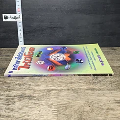 หนังสือ หลักการใช้อัญมณีให้มีโชค รูปที่ 2