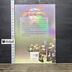 หนังสือ หลักการใช้อัญมณีให้มีโชค รูปที่ 5