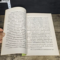 หนังสือ หลักการใช้อัญมณีให้มีโชค รูปที่ 8