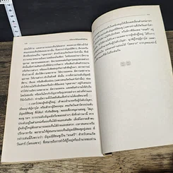 หนังสือ หลักการใช้อัญมณีให้มีโชค รูปที่ 9