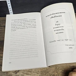 หนังสือ เพชรพลอยเพื่อสิริมงคล รูปที่ 8