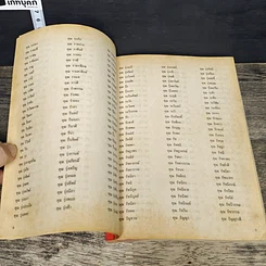 หนังสือ ชื่อนี้สำคัญไฉน? รูปที่ 7