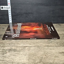 หนังสือ คนเล่นของ รูปที่ 2
