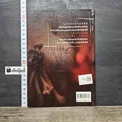 หนังสือ คนเล่นของ รูปที่ 5