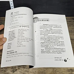 หนังสือ คนเล่นของ รูปที่ 6