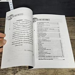 หนังสือ คนเล่นของ รูปที่ 7