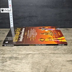 หนังสือ แปลกแต่จริง! อิทธิฤทธิ์บันดาลโชคลาภ รูปที่ 2