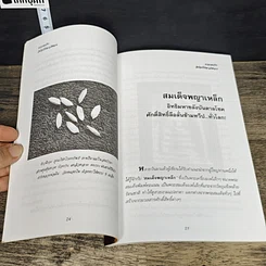 หนังสือ แปลกแต่จริง! อิทธิฤทธิ์บันดาลโชคลาภ รูปที่ 8