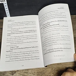 หนังสือ แปลกแต่จริง! อิทธิฤทธิ์บันดาลโชคลาภ รูปที่ 9