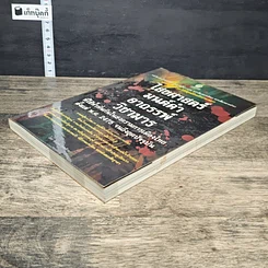 หนังสือ ไสยศาสตร์ มนต์ดำ อาถรรพ์ วิชามาร รูปที่ 3