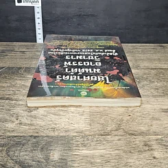 หนังสือ ไสยศาสตร์ มนต์ดำ อาถรรพ์ วิชามาร รูปที่ 4