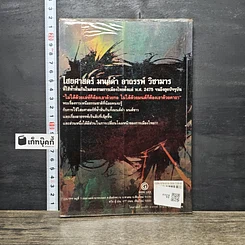 หนังสือ ไสยศาสตร์ มนต์ดำ อาถรรพ์ วิชามาร รูปที่ 5