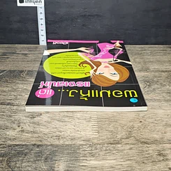 หนังสือ ผอมแห้ง...แต่แรงเสน่ห์ รูปที่ 4