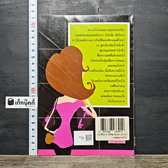 หนังสือ ผอมแห้ง...แต่แรงเสน่ห์ รูปที่ 5