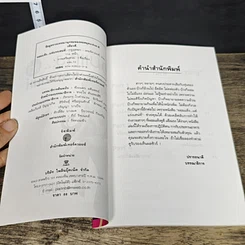 หนังสือ ผอมแห้ง...แต่แรงเสน่ห์ รูปที่ 6