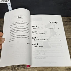หนังสือ ผอมแห้ง...แต่แรงเสน่ห์ รูปที่ 7